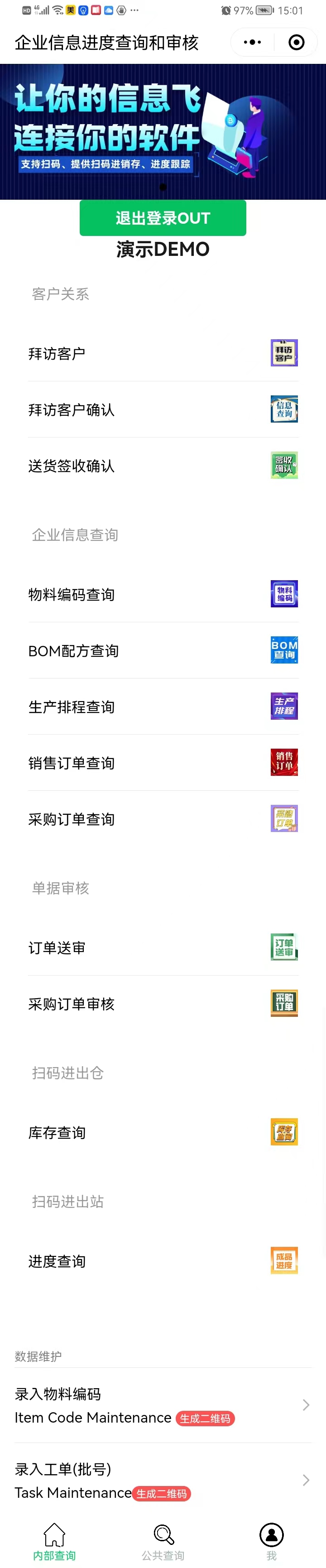星飞ERP手机端菜单